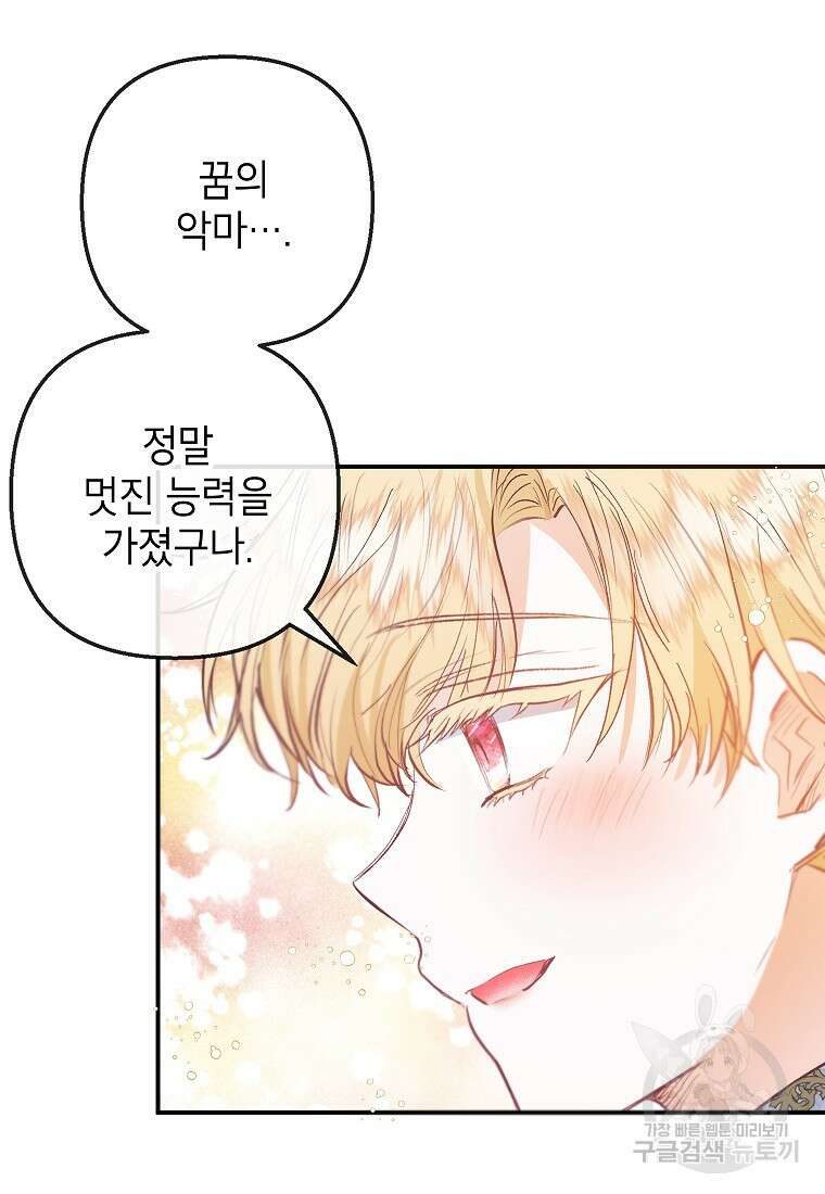 악마의 사랑을 받는 딸이래요 59화 18
