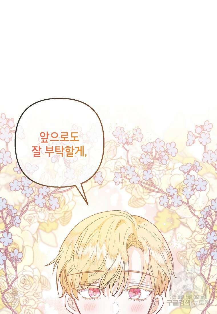 악마의 사랑을 받는 딸이래요 59화 19