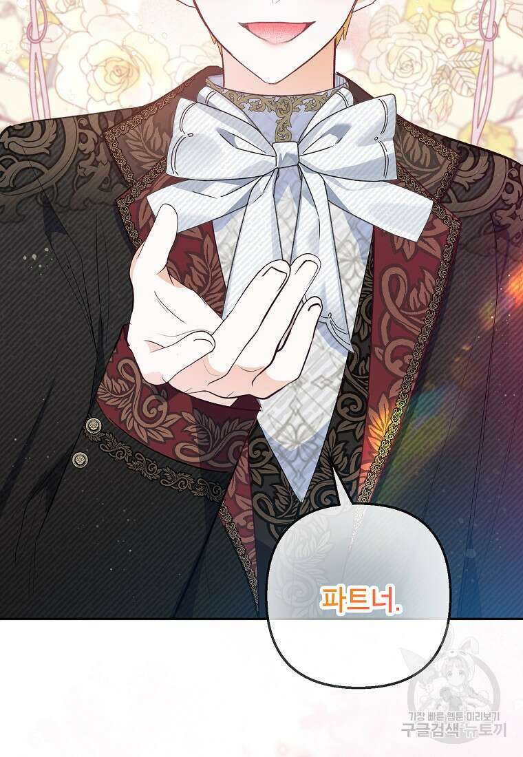 악마의 사랑을 받는 딸이래요 59화 20