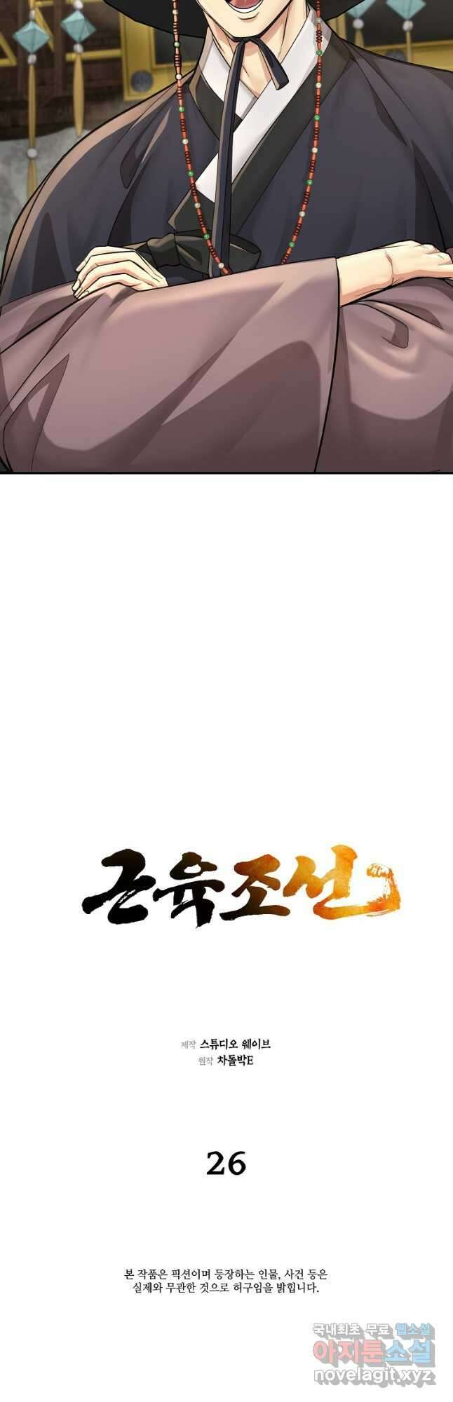 근육조선 26화 2