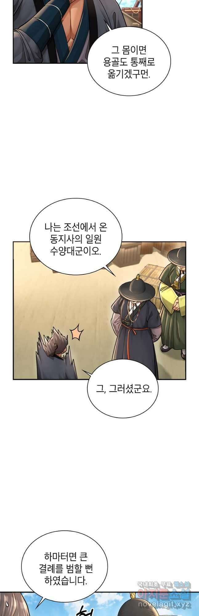 근육조선 26화 5