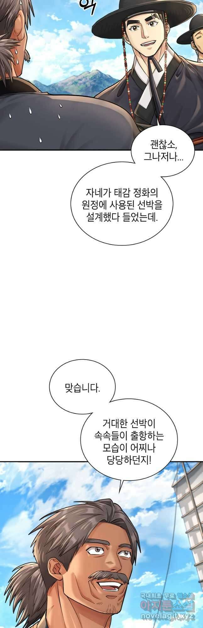 근육조선 26화 6
