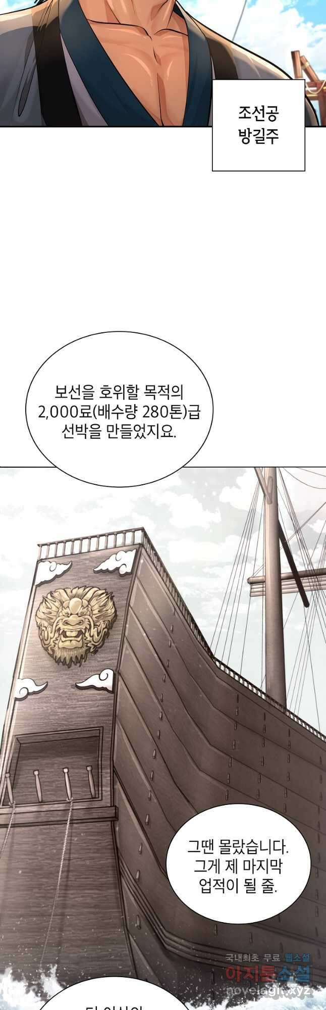 근육조선 26화 7