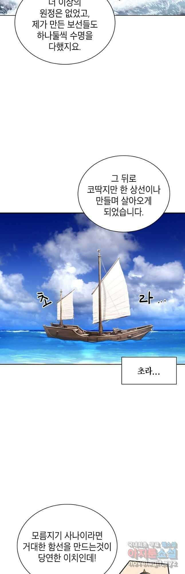 근육조선 26화 8