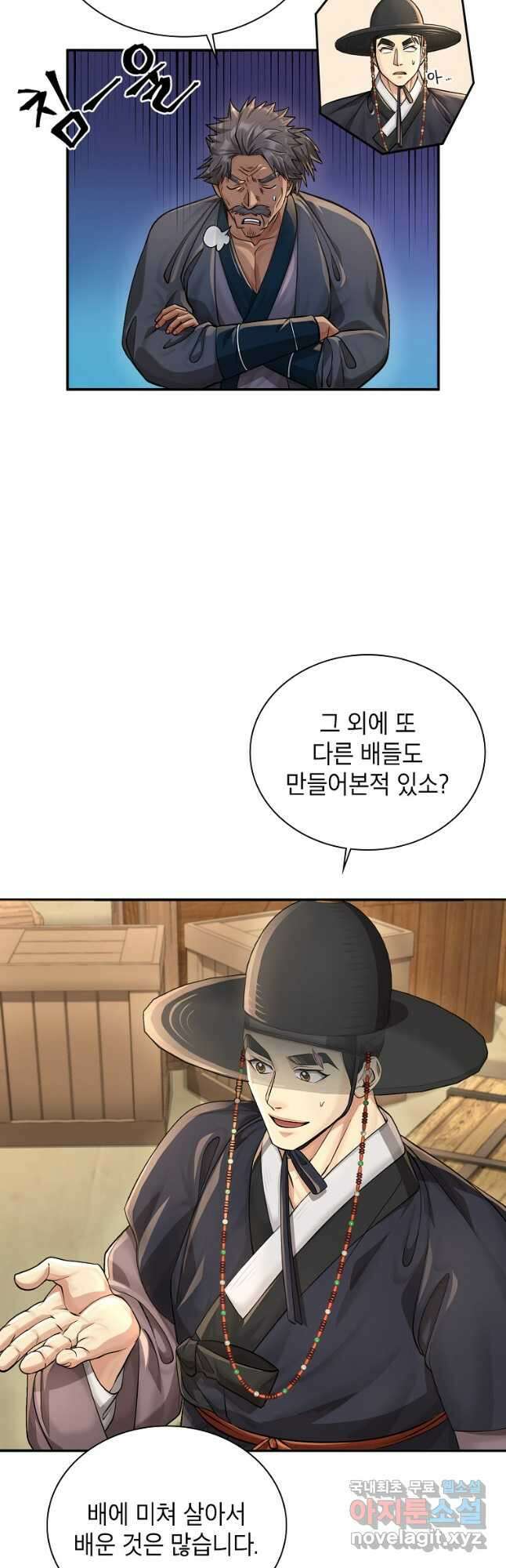 근육조선 26화 9