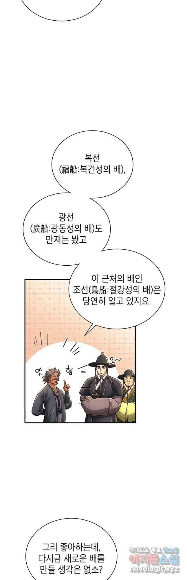 근육조선 26화 10