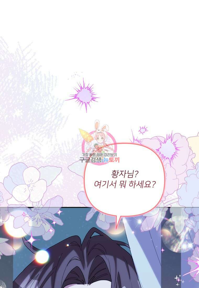 완벽한 그를 피하는 이유 37화 1