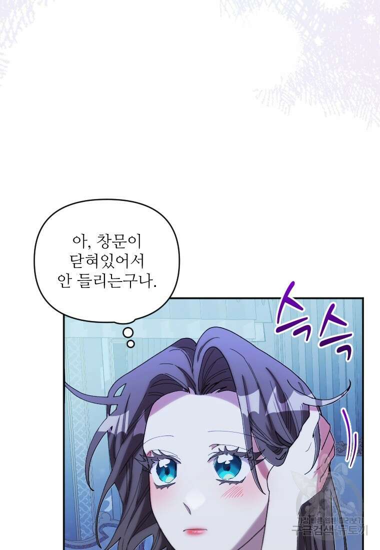 완벽한 그를 피하는 이유 37화 5