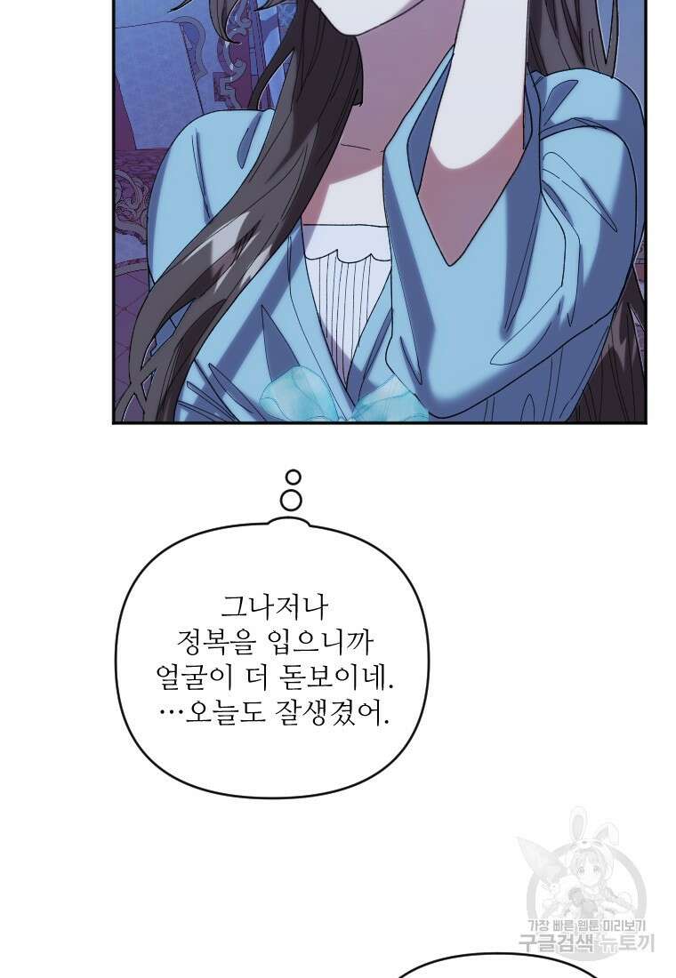 완벽한 그를 피하는 이유 37화 6