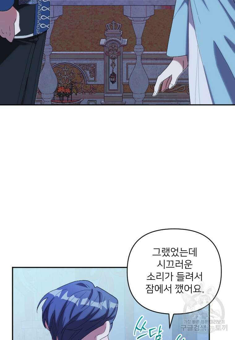 완벽한 그를 피하는 이유 37화 8