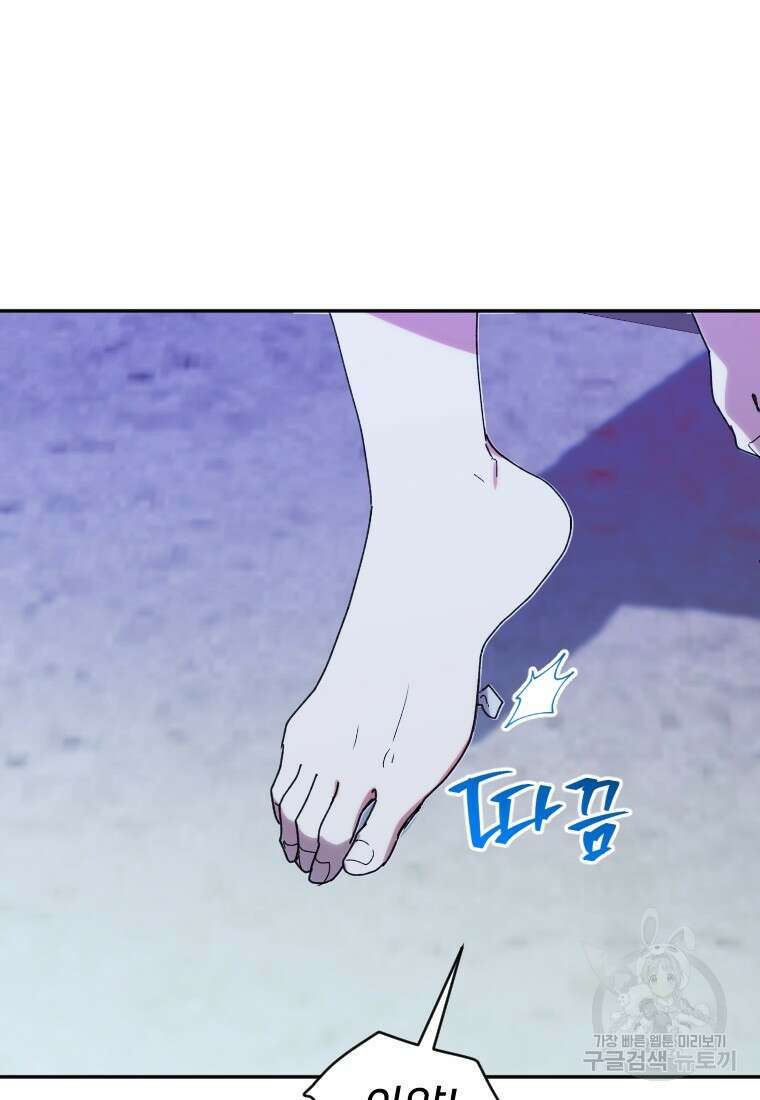 완벽한 그를 피하는 이유 37화 10
