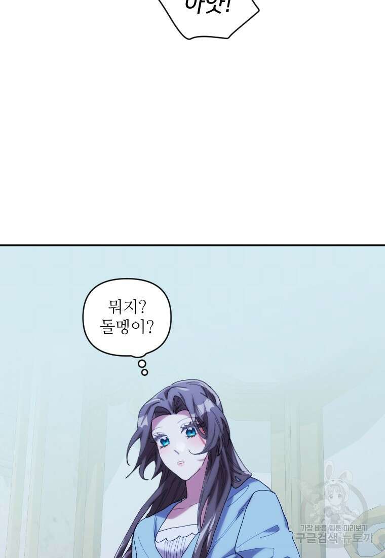 완벽한 그를 피하는 이유 37화 11