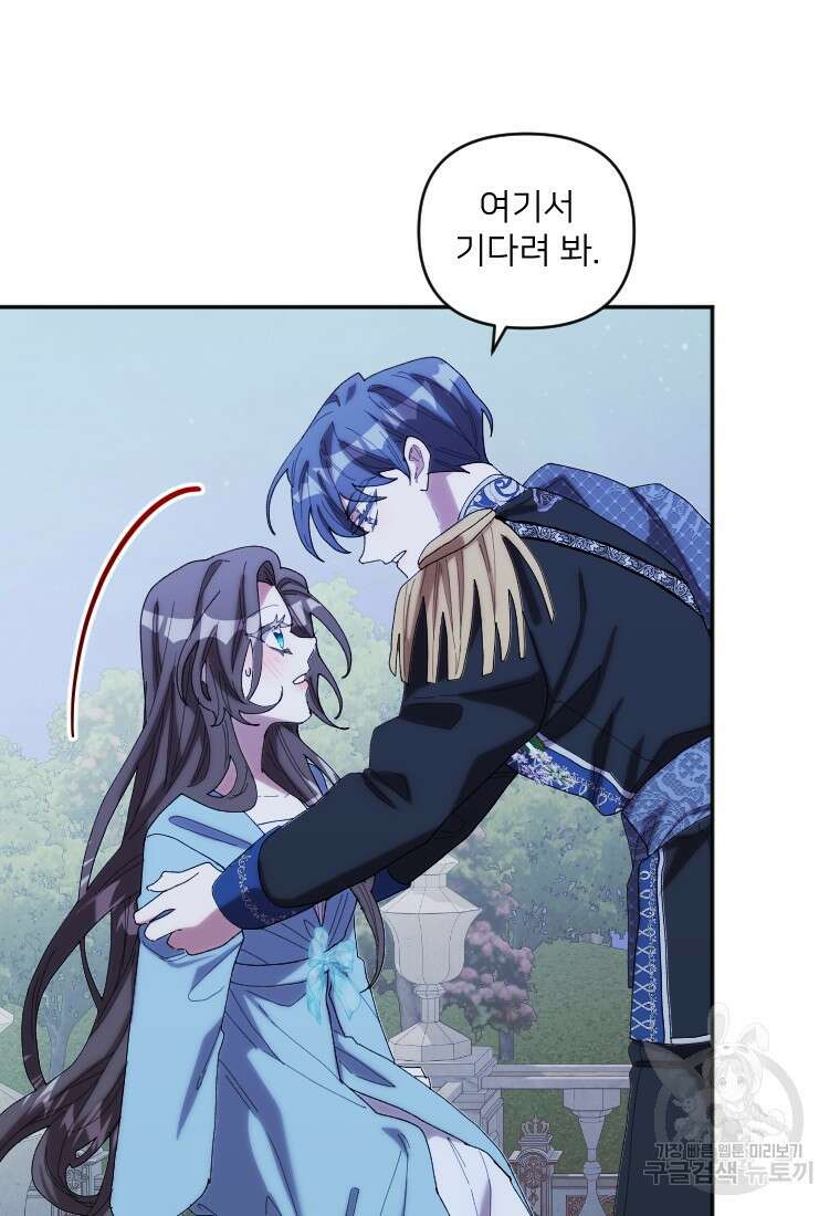 완벽한 그를 피하는 이유 37화 15