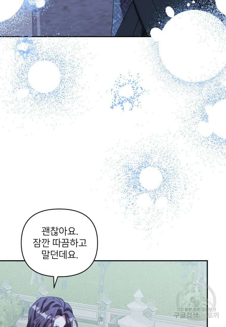 완벽한 그를 피하는 이유 37화 18
