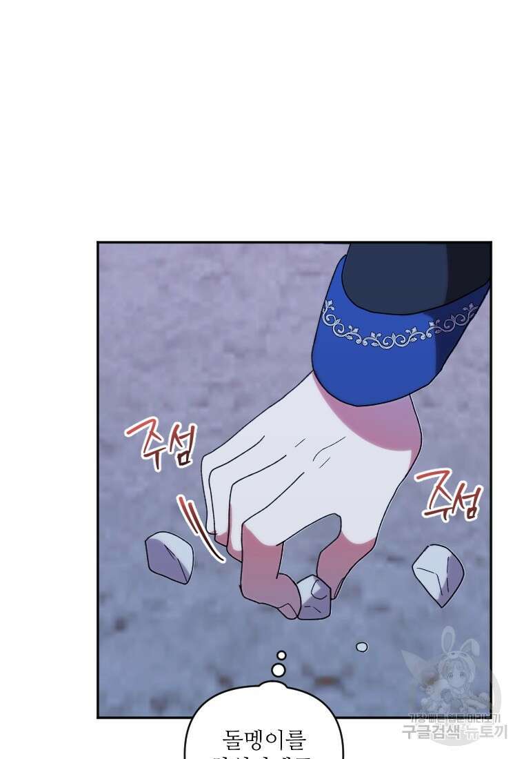 완벽한 그를 피하는 이유 37화 20