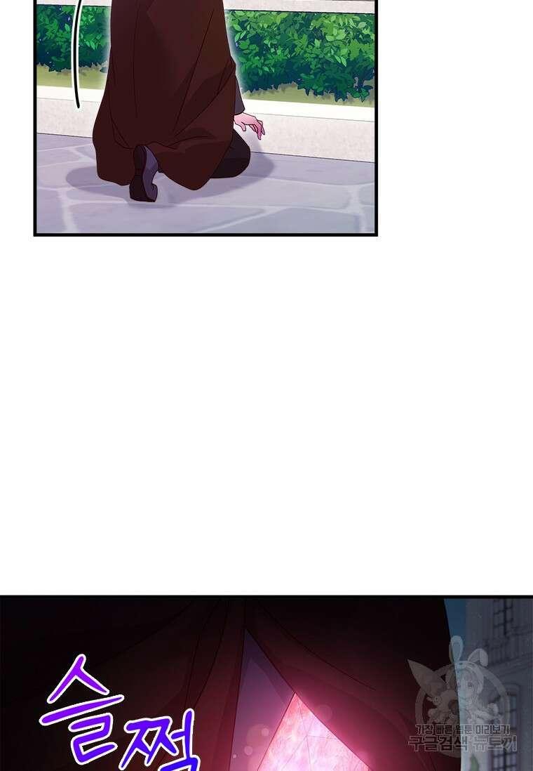 폭군의 순결을 빼앗아 버렸다 31화 2