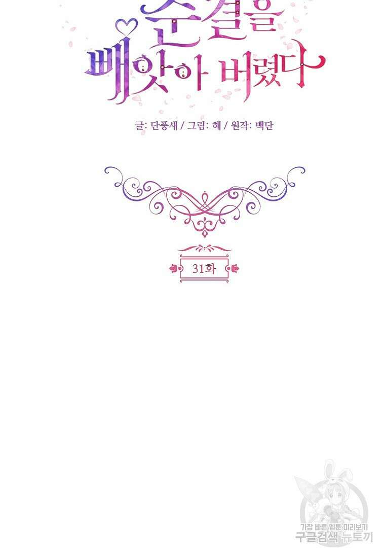 폭군의 순결을 빼앗아 버렸다 31화 7