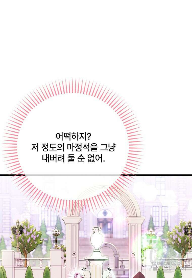 폭군의 순결을 빼앗아 버렸다 31화 8