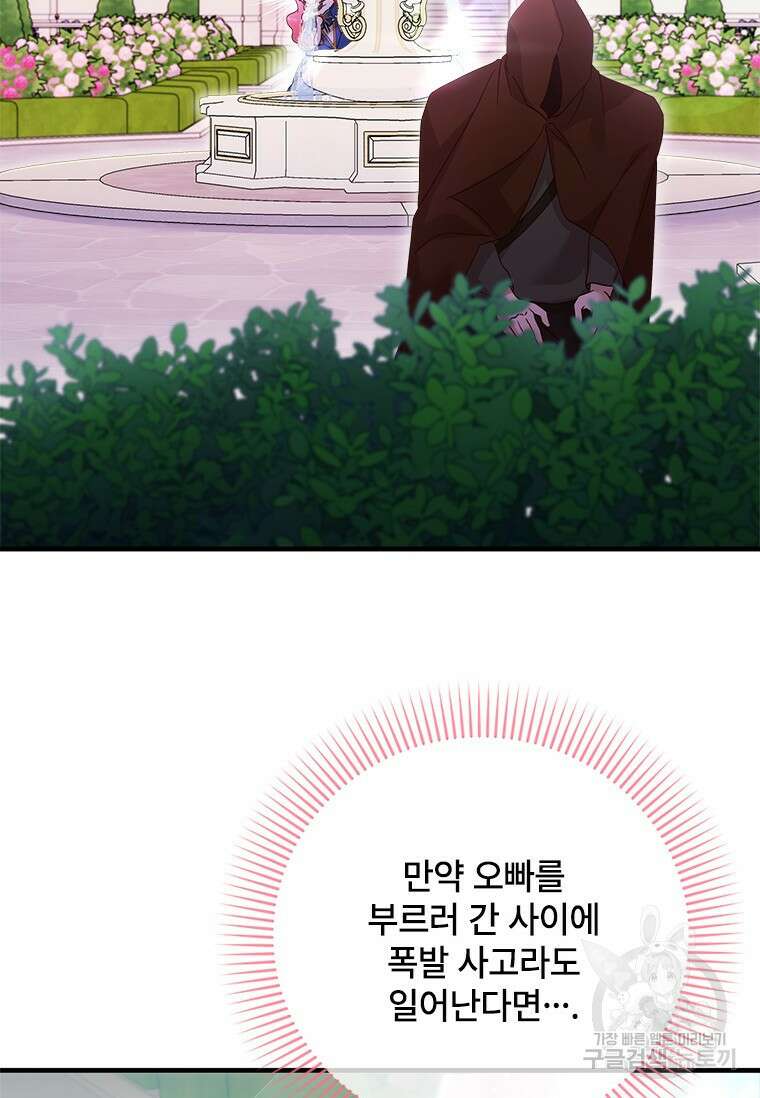 폭군의 순결을 빼앗아 버렸다 31화 9