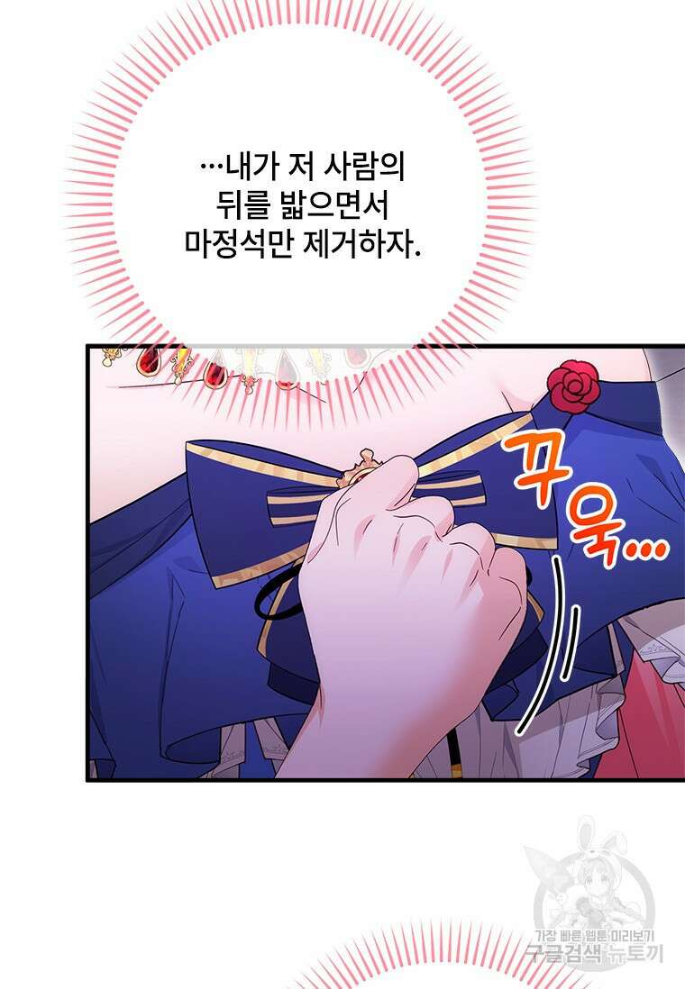 폭군의 순결을 빼앗아 버렸다 31화 11