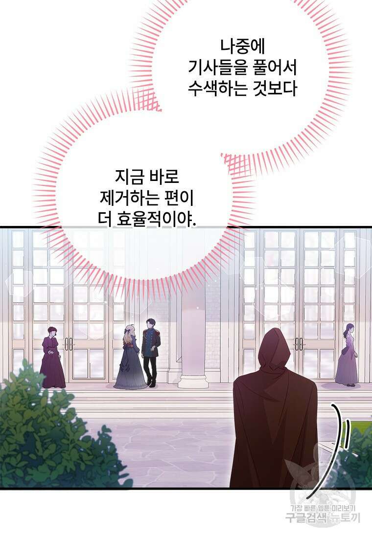 폭군의 순결을 빼앗아 버렸다 31화 12
