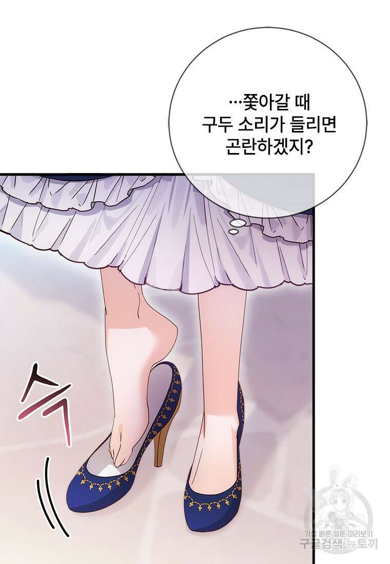 폭군의 순결을 빼앗아 버렸다 31화 13