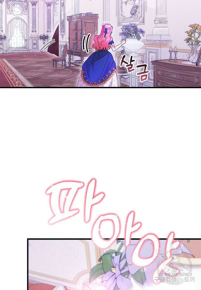 폭군의 순결을 빼앗아 버렸다 31화 17