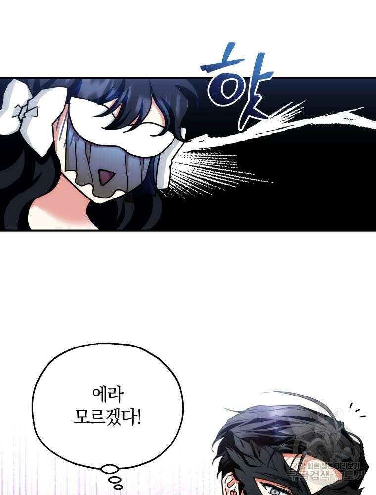 꼭두각시 대마법사 14화 5
