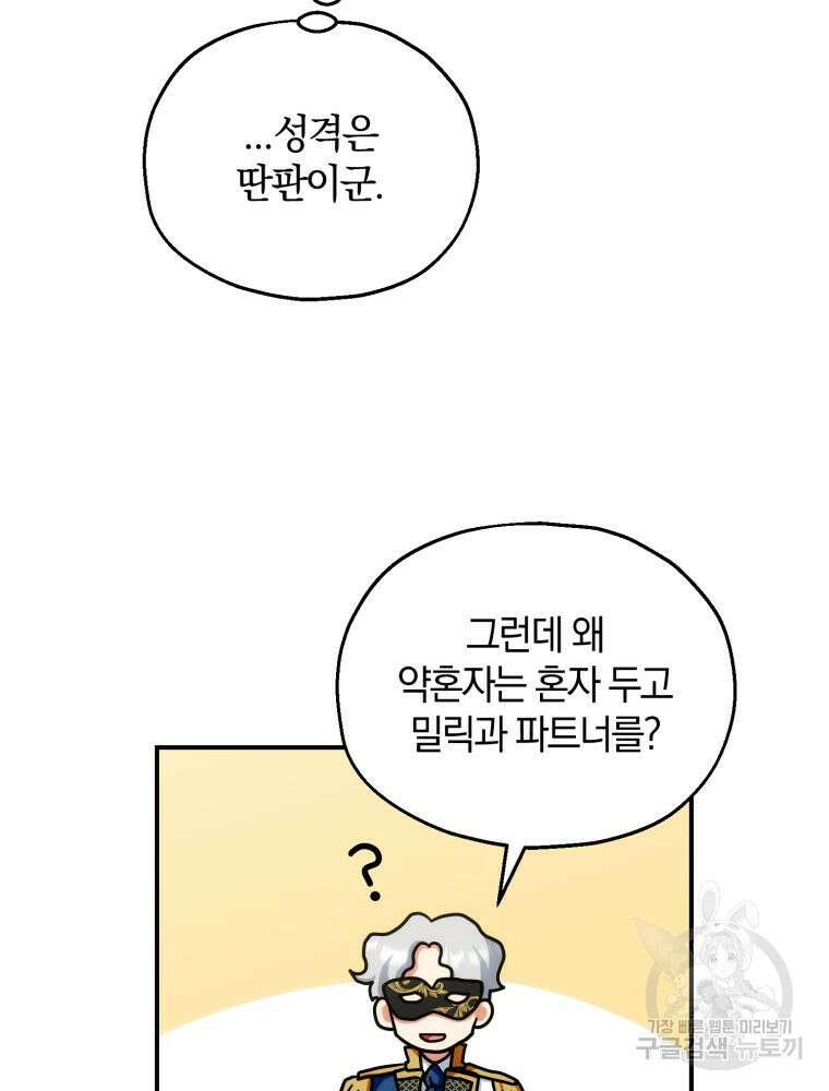 꼭두각시 대마법사 14화 10