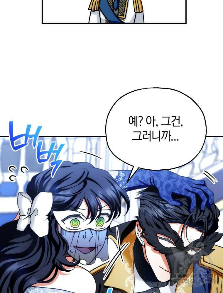 꼭두각시 대마법사 14화 11