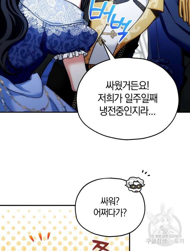 꼭두각시 대마법사 14화 12