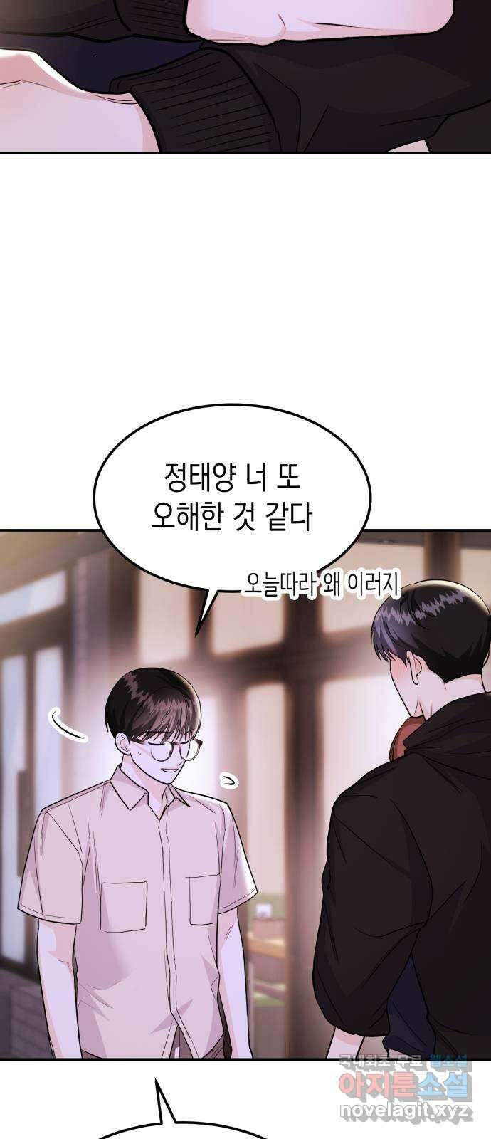 나랑X할래? 49화. 딱 5분준다 3