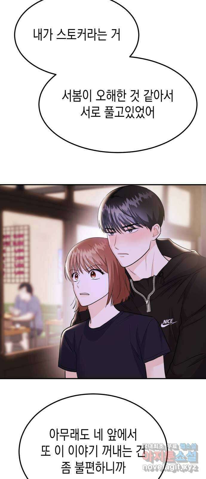 나랑X할래? 49화. 딱 5분준다 4