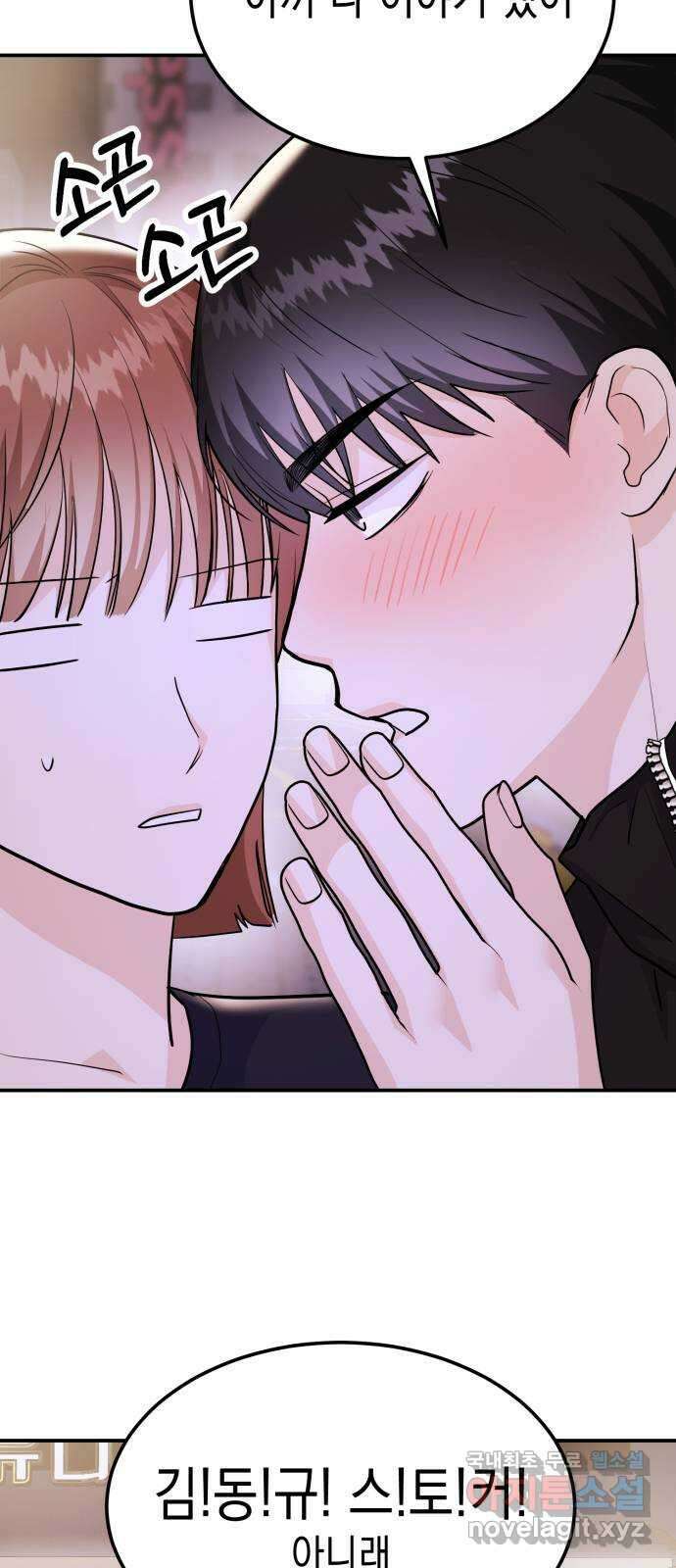 나랑X할래? 49화. 딱 5분준다 6