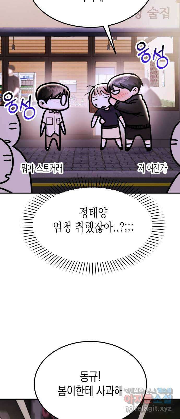 나랑X할래? 49화. 딱 5분준다 7