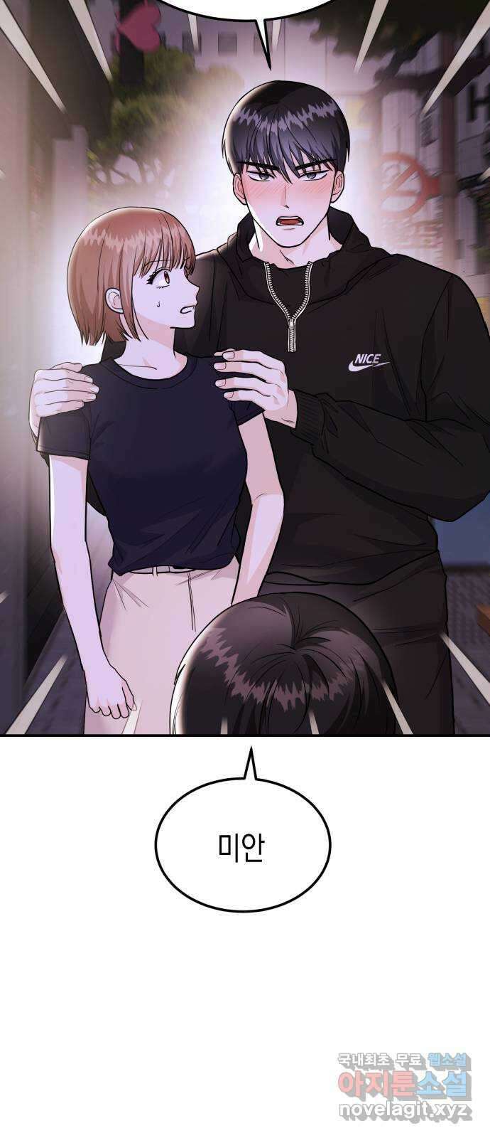 나랑X할래? 49화. 딱 5분준다 8