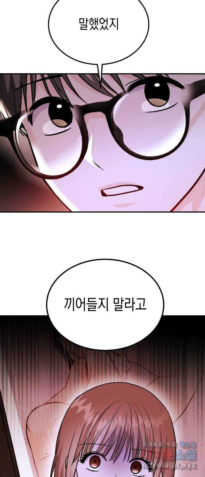 나랑X할래? 49화. 딱 5분준다 12