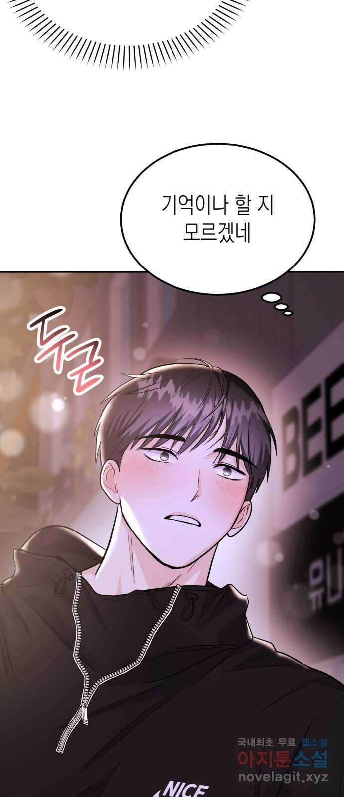 나랑X할래? 49화. 딱 5분준다 15