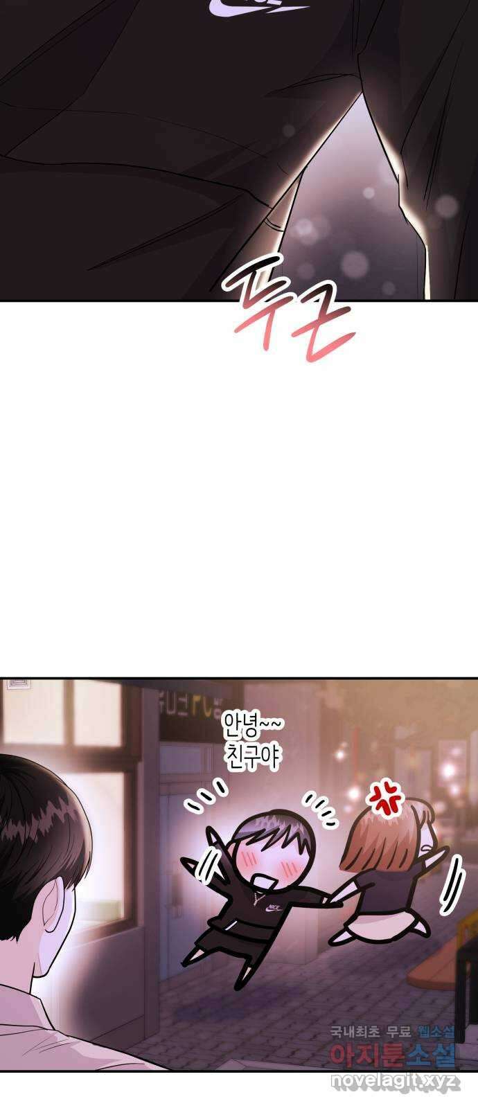 나랑X할래? 49화. 딱 5분준다 16
