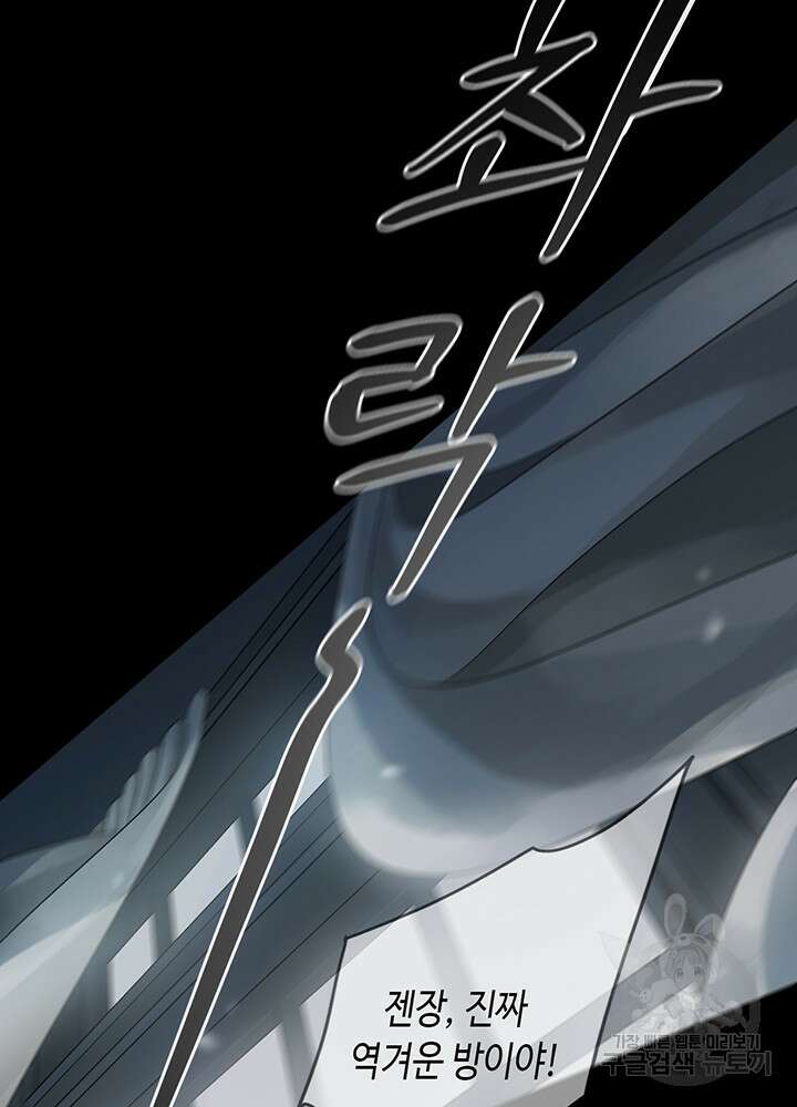 제로 : 아포칼립스의 회귀자 105화 4