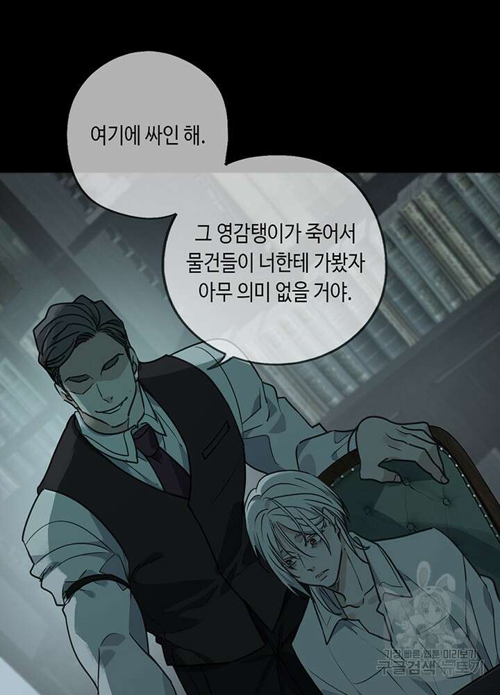 제로 : 아포칼립스의 회귀자 105화 15