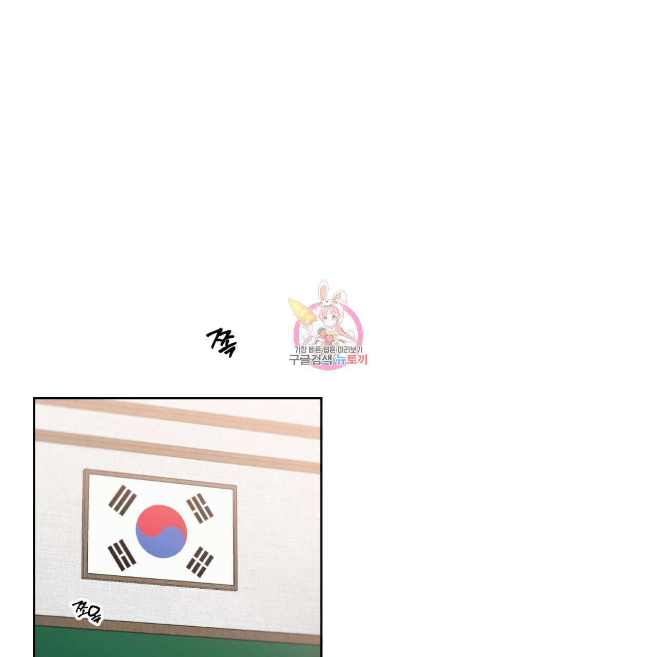 강건히 사랑하고, 수오하라! 20화 1