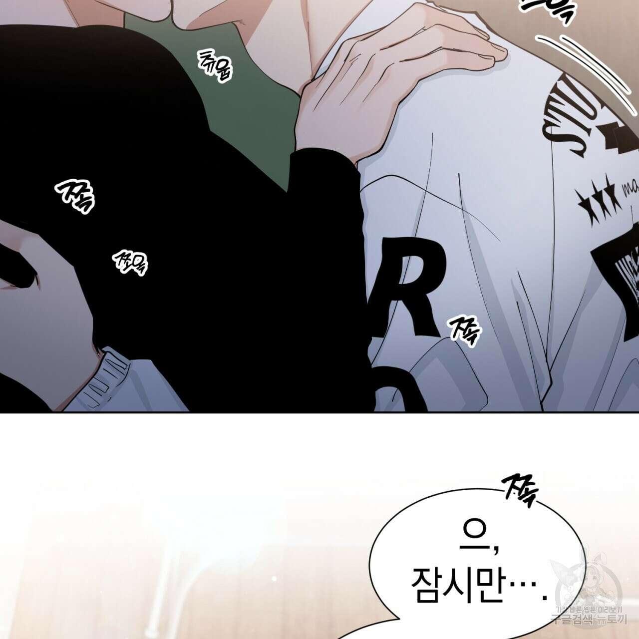 강건히 사랑하고, 수오하라! 20화 5