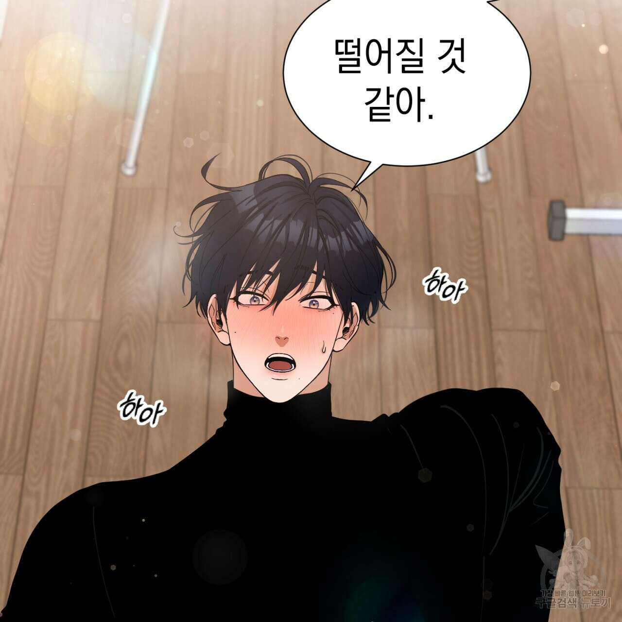 강건히 사랑하고, 수오하라! 20화 6