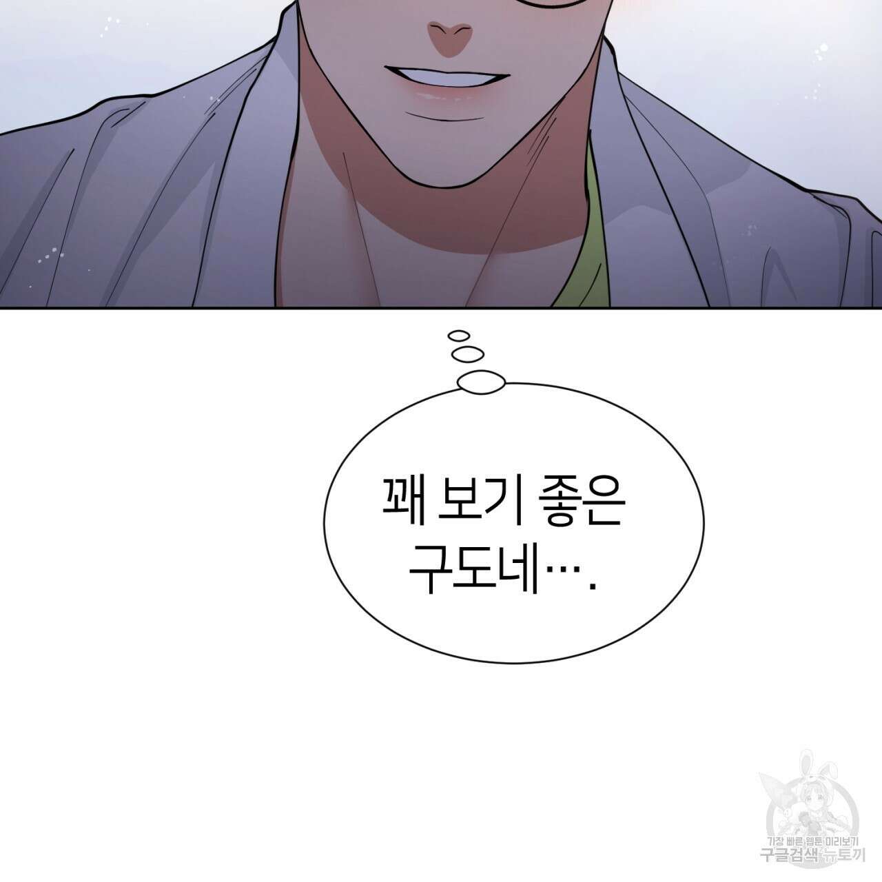 강건히 사랑하고, 수오하라! 20화 10