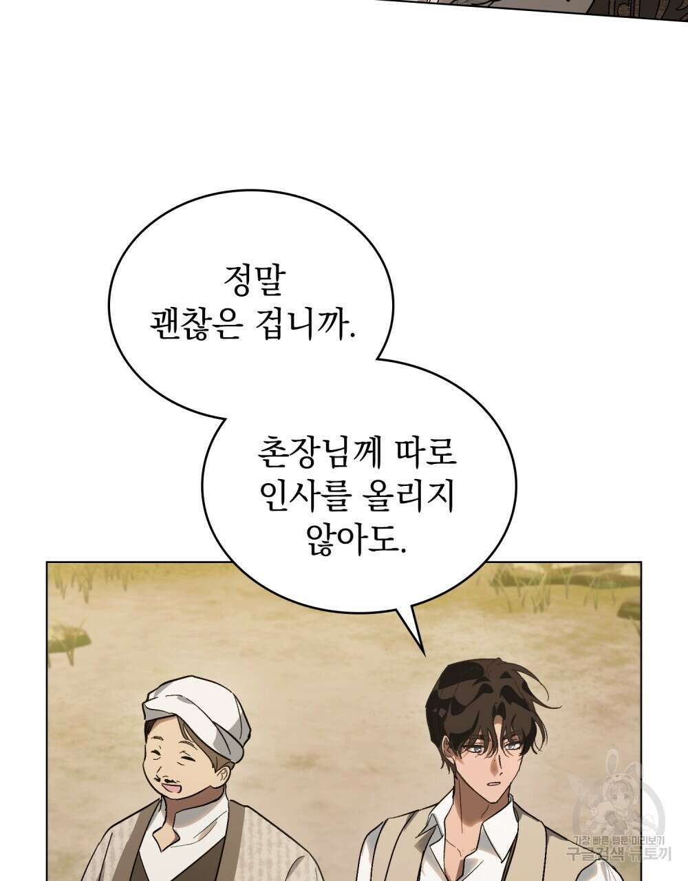 신의 눈을 가린 채 입을 맞추면 26화 6