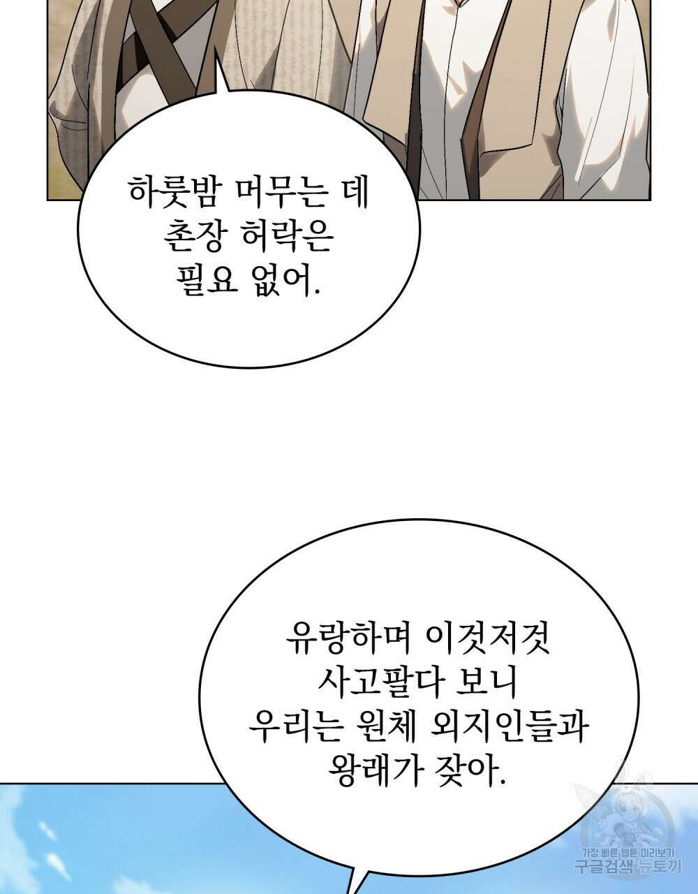 신의 눈을 가린 채 입을 맞추면 26화 7