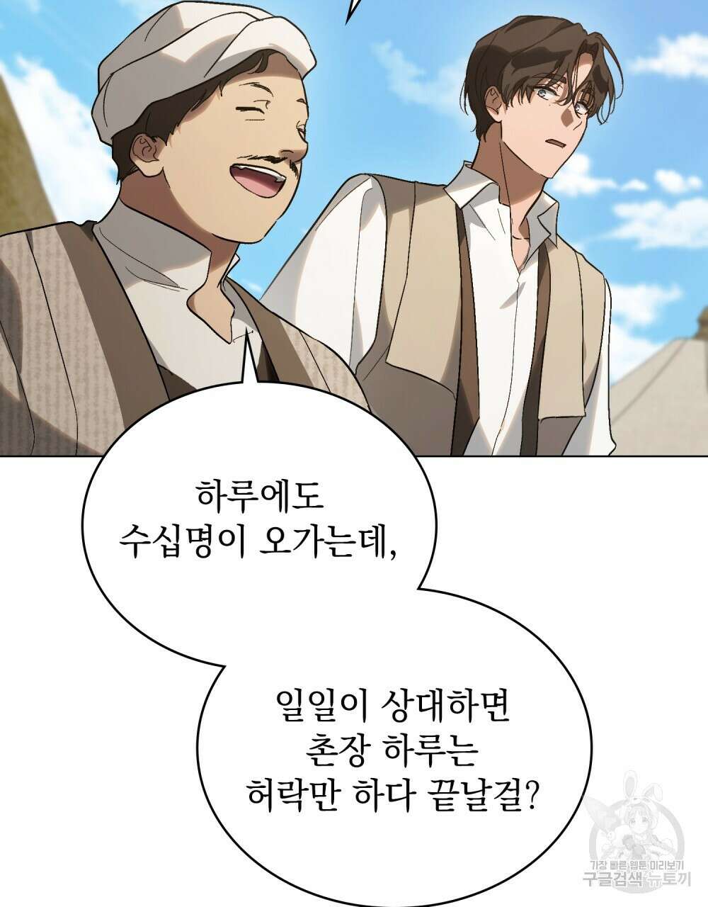 신의 눈을 가린 채 입을 맞추면 26화 8