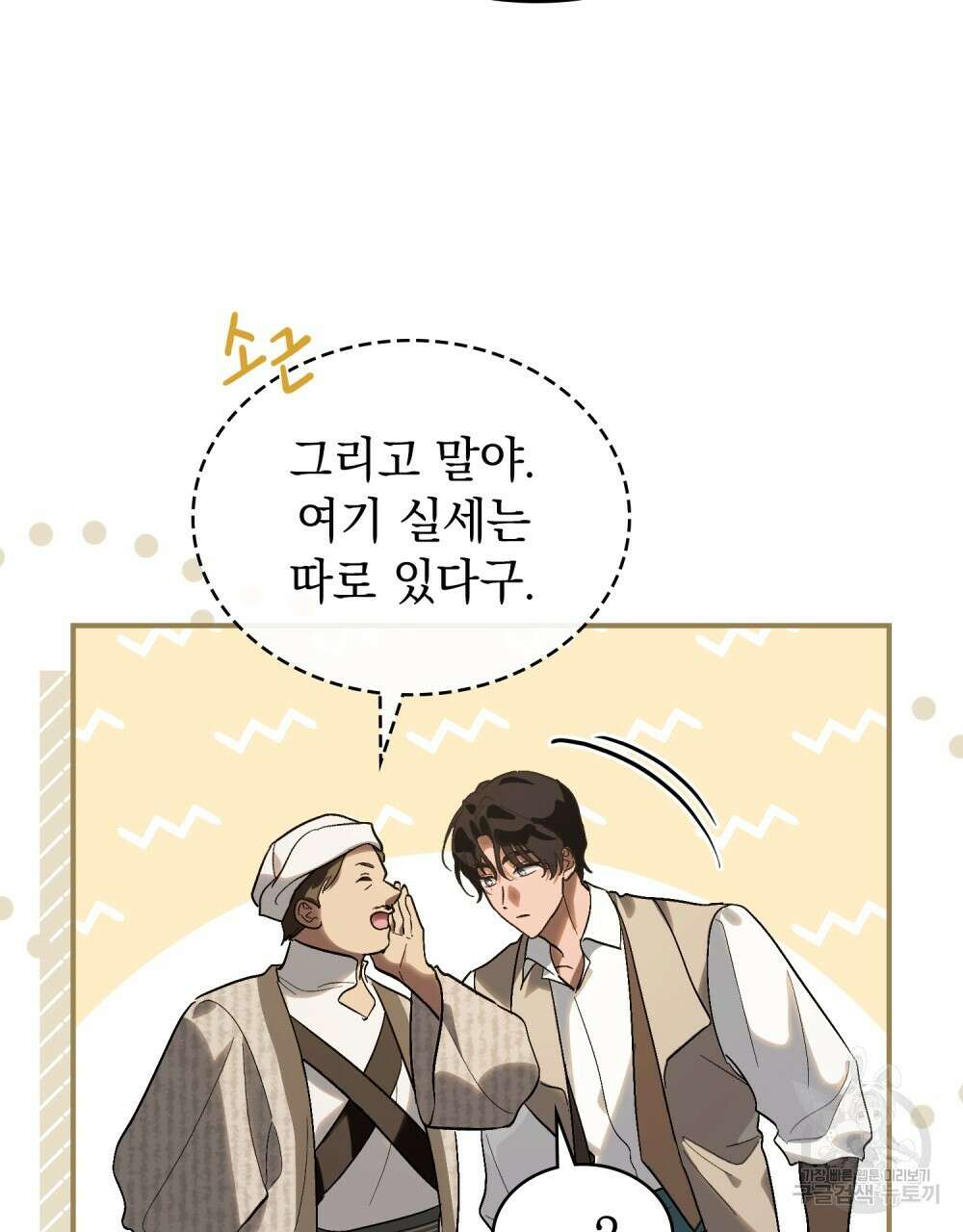 신의 눈을 가린 채 입을 맞추면 26화 9