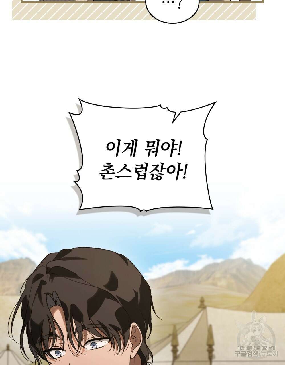 신의 눈을 가린 채 입을 맞추면 26화 10
